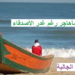 أخبار الجالية