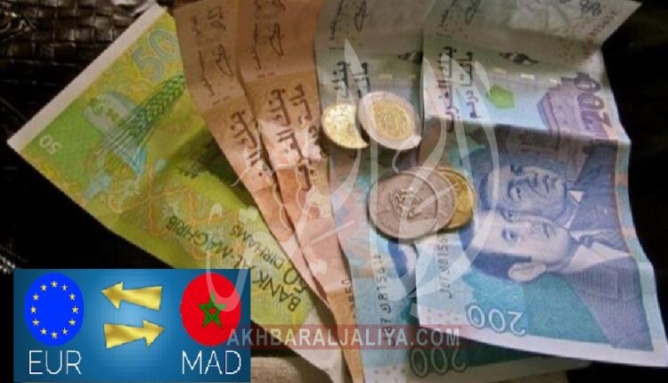 سعر صرف اليورو مقابل الدرهم المغربي اليوم 1/10/2022