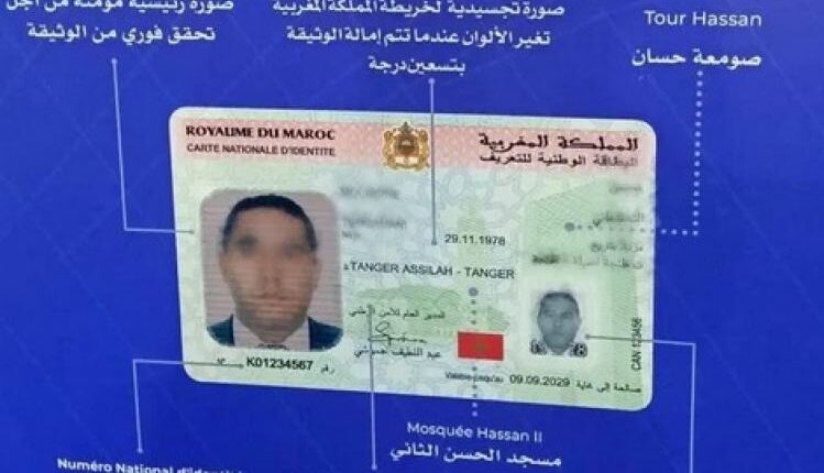 البطاقة الوطنية للتعريف ( قنصليات المملكة المغربية